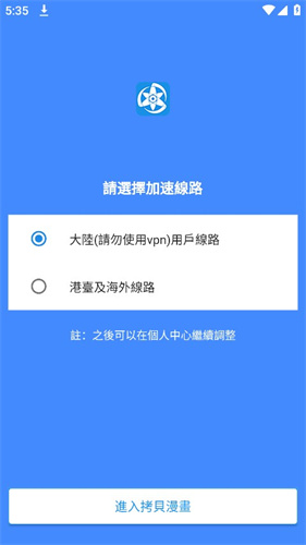 拷贝漫画app官方版正版入口下载-拷貝漫畫APP官方版免费最新版